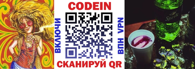 дарнет шоп  Циолковский  Codein напиток Lean (лин) 